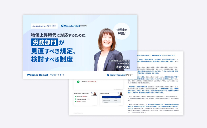 物価上昇時代に対応するために、労務部門が見直すべき規定、検討すべき制度