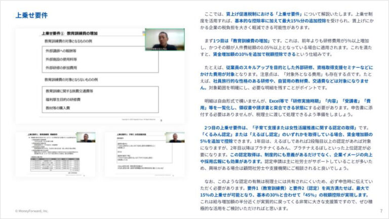 2025年最新！賃上げ促進税制の概要と、活用時の注意点