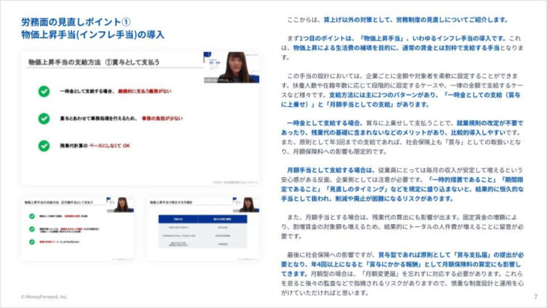 物価上昇時代に対応するために、労務部門が見直すべき規定、検討すべき制度