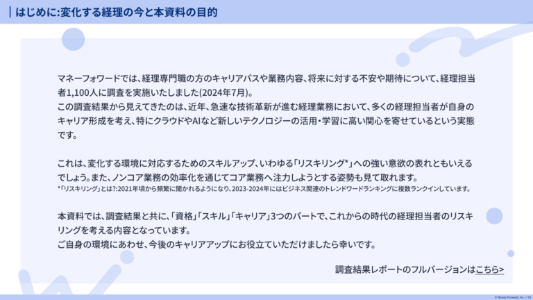 活躍し続ける経理のためのリスキリング