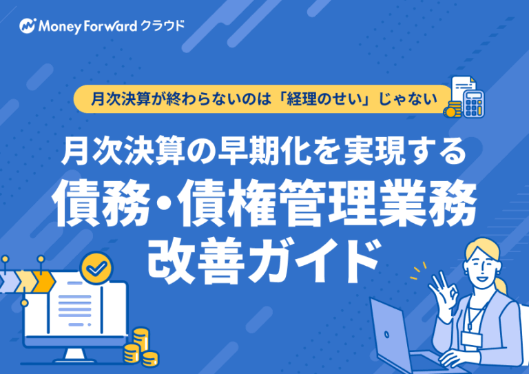 債務・債権管理業務改善ガイド表紙