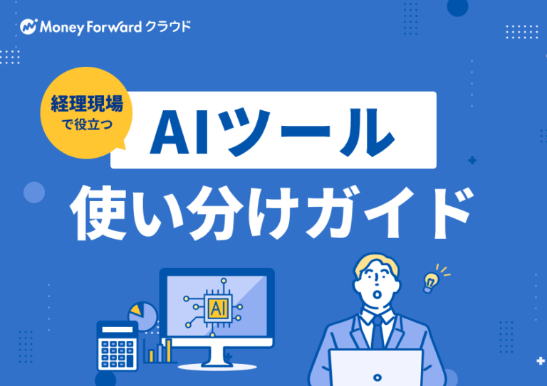 AIツール使い分けガイド