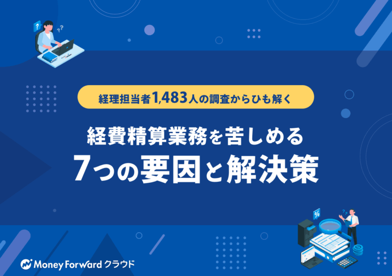 経費精算調査資料表紙