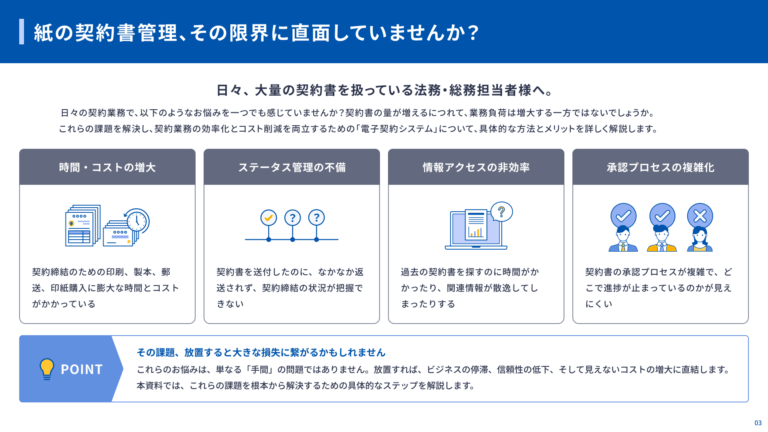 大量の契約書を電子化し業務効率化とコスト削減を両立する方法とは？