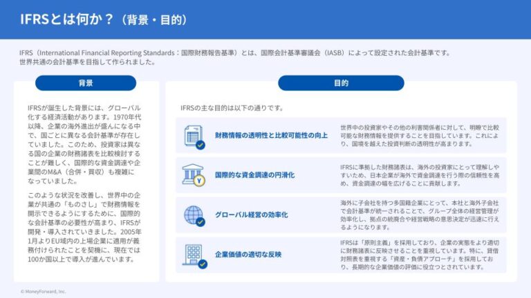 IFRSの教科書