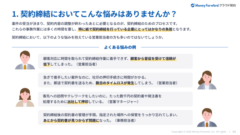 電子契約でスピードと成果を加速させる方法とは
