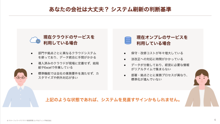 迷わず進めるシステム刷新のポイント
