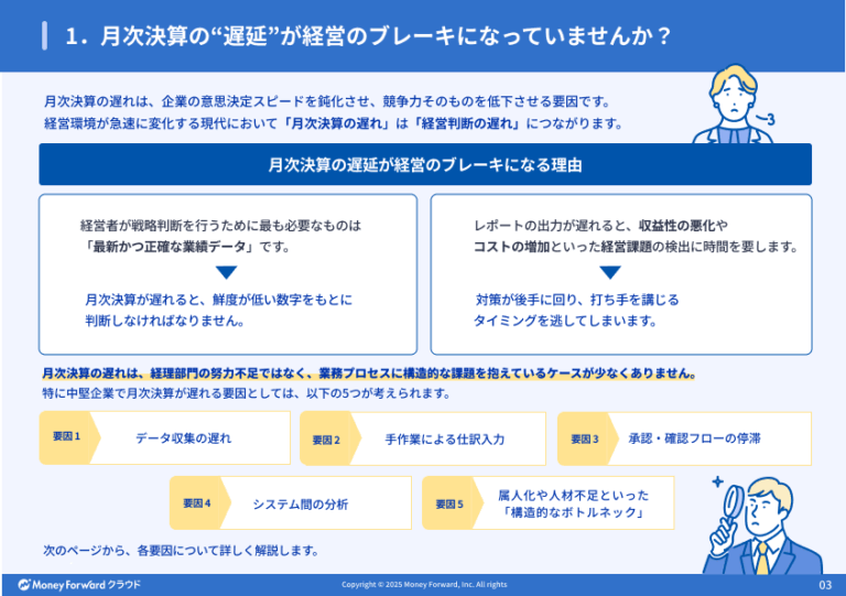 会計システムのクラウド化が経営判断の適正化・スピード化を実現
