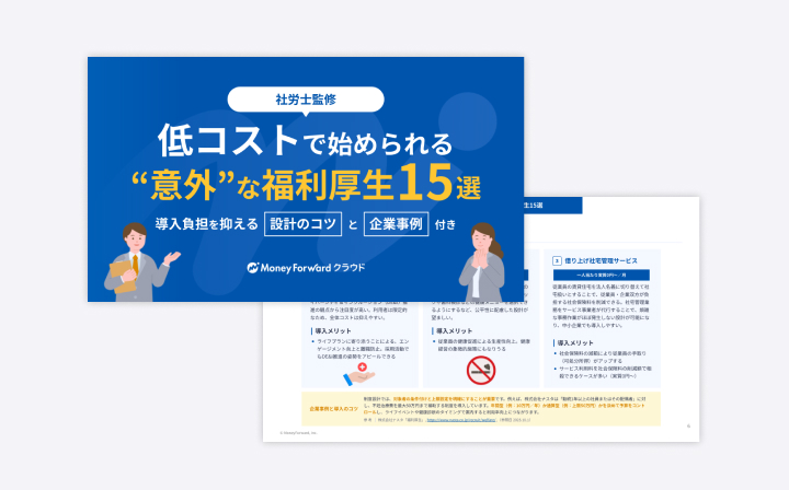 低コストで始められる”意外な”福利厚生15選