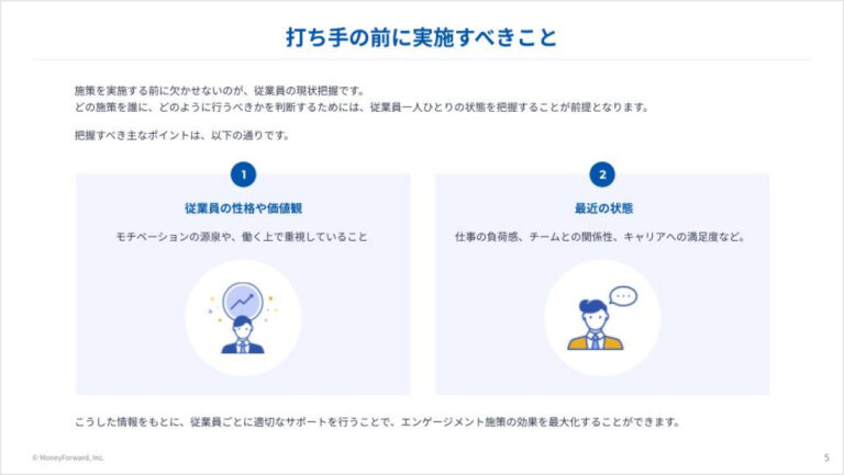 エンゲージメントサーベイを用いて、離職防止を実現する⽅法