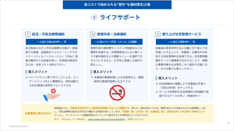 低コストで始められる”意外な”福利厚生15選