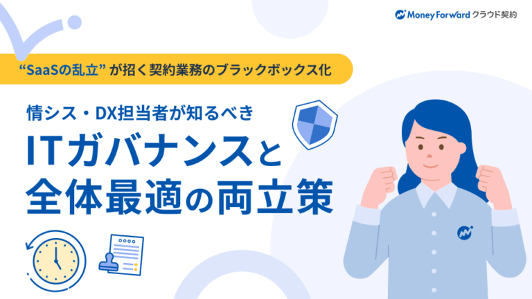 ITガバナンスと全体最適の両立策