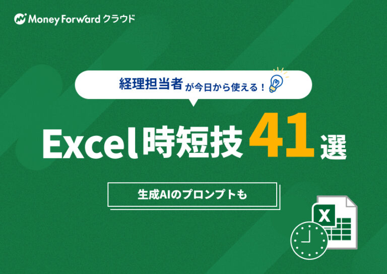 Excel時短技辞典 41選まとめ