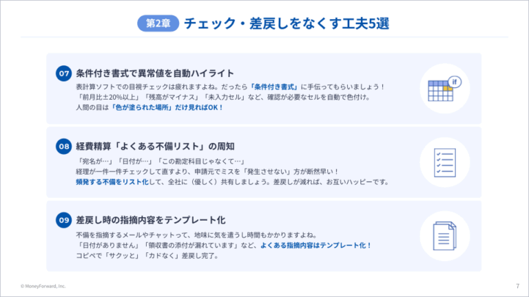 経理の1日を1時間短縮する 小さな工夫20選