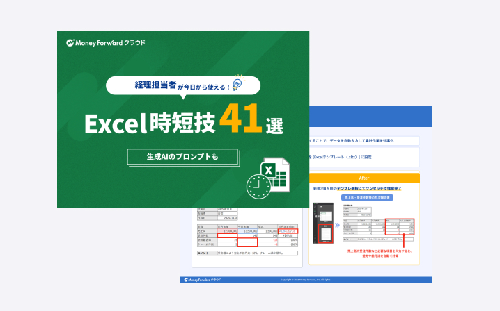 Excel時短技辞典 41選まとめ