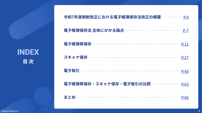 電子帳簿保存法 徹底解説(2025/10最新版)