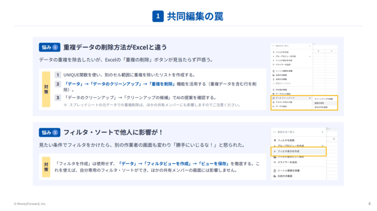 経理担当者向け スプレッドシート活用術