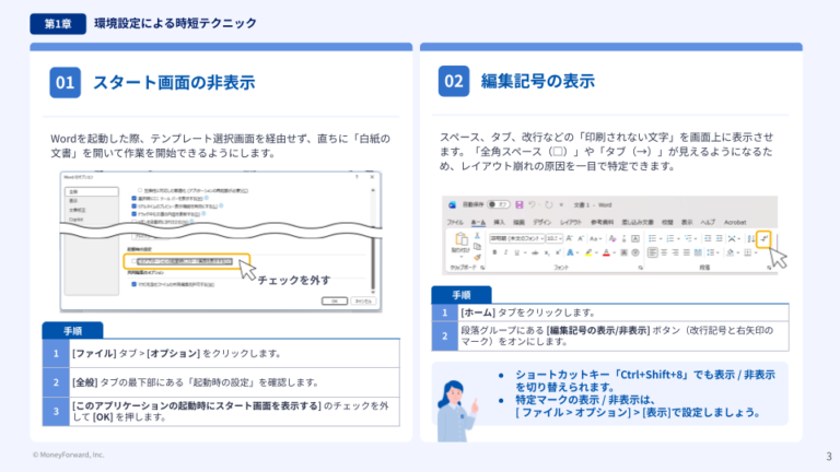 Word 時短テクニック35選 ― ムダな操作をゼロにする最速習慣