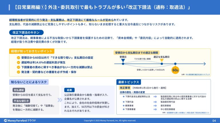 弁護士監修 経理が知っておくべき法律ガイド 法律違反を防ぐ12のポイント