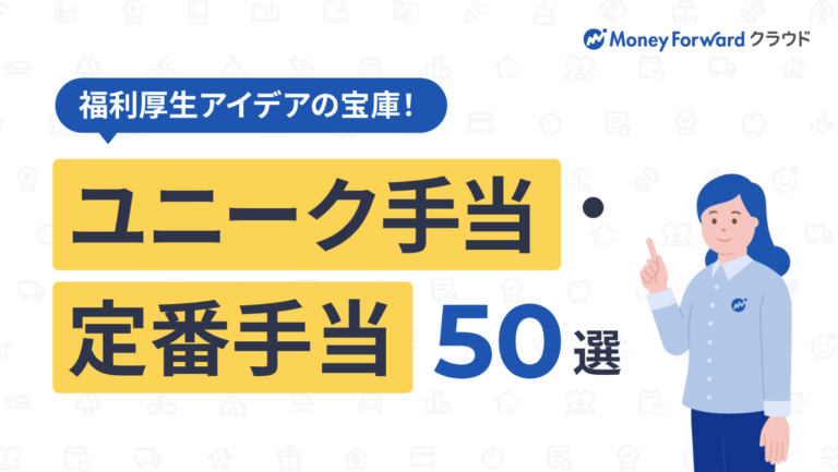 employee-benefits-ideas50-cover