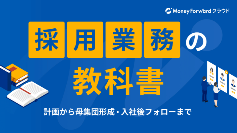 recruitment-textbook-cover