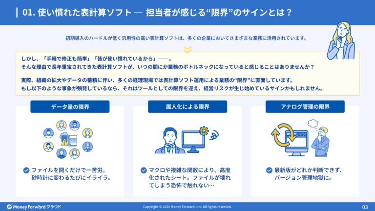 表計算ソフトの限界と乗り越え方