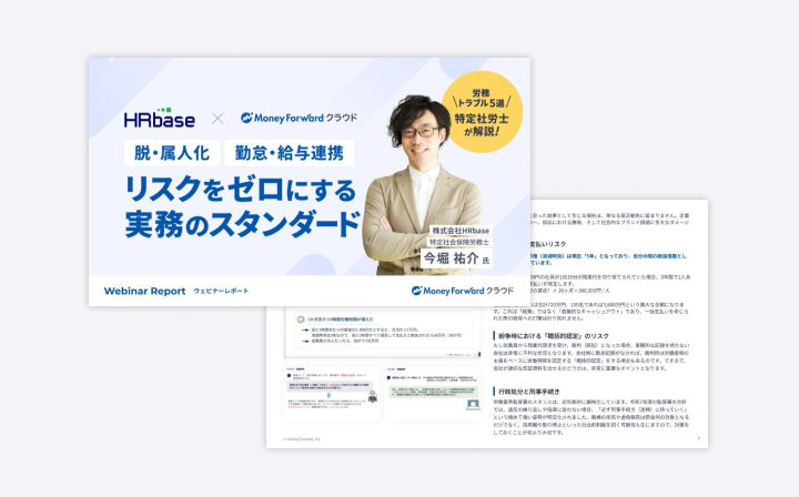 【特定社労士が解説】業務の属人化が生む『労務トラブル5選』