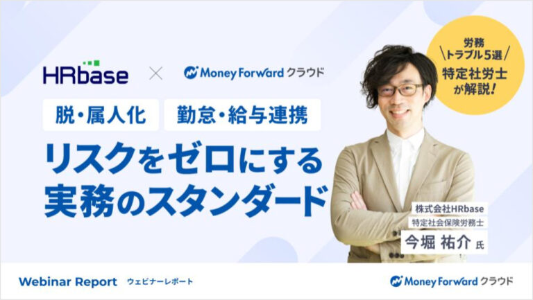 【特定社労士が解説】業務の属人化が生む『労務トラブル5選』