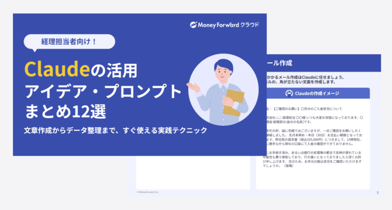 Claudeの活用アイデア・プロンプトまとめ12選