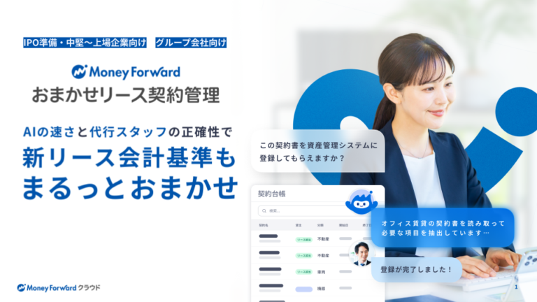 おまかせリース契約管理 サービス資料