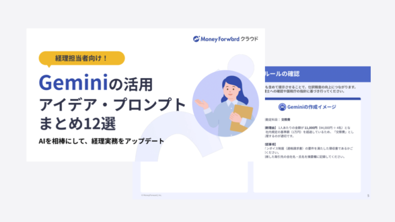 Geminiの活用アイデア・プロンプトまとめ12選