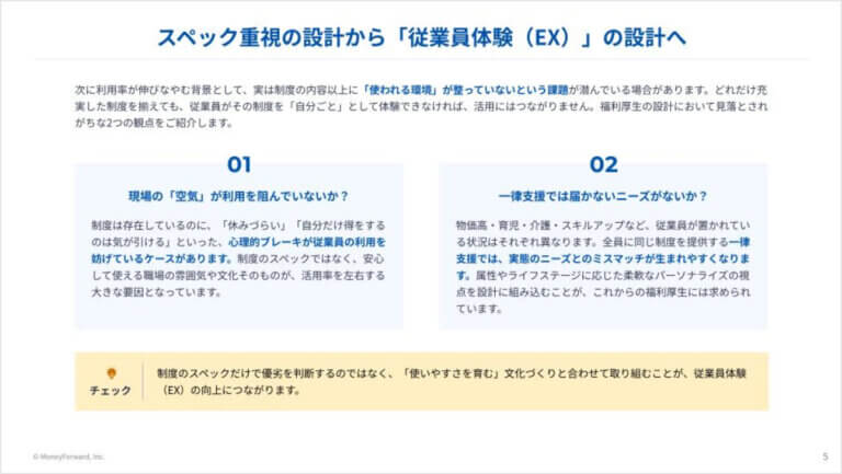 『制度を「つくって終わり」にしないために。従業員に喜ばれ、活用される制度づくりのポイント