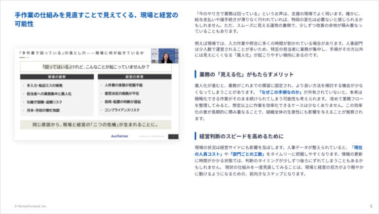 社労士が解説！「デジタル前提」の人事労務の仕組みづくり 〜バラバラな情報を経営判断の根拠へどう変える？〜