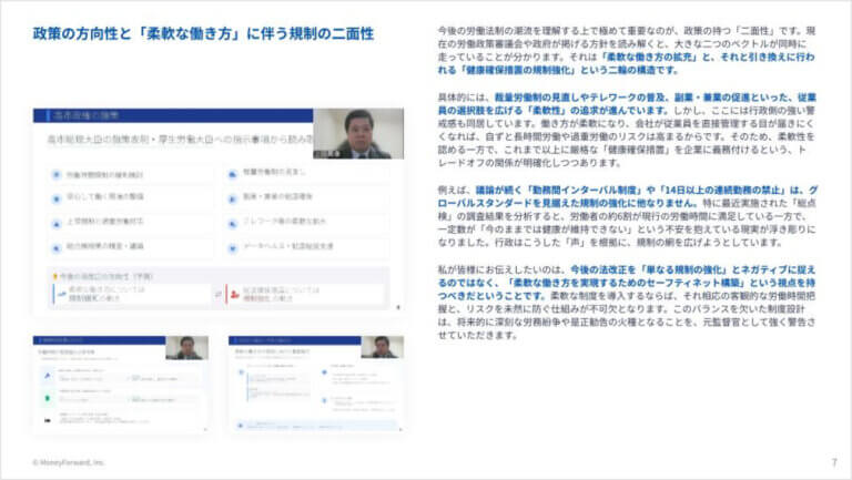 元労働基準監督官が読み解く「2026年以降の労基法改正」〜未確定の議論から予測する、企業が今すぐ着手すべきリスク管理〜