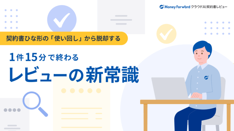 「1件15分」で終わるレビューの新常識