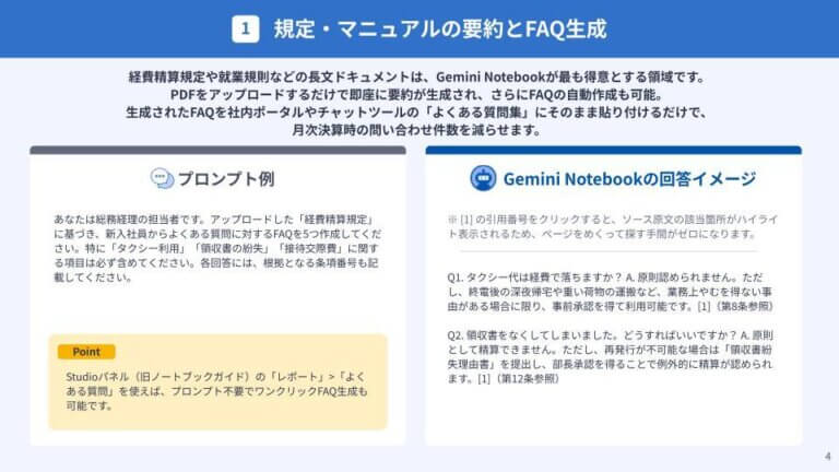 経理担当者向け！Gemini Notebookの活用アイデア・プロンプトまとめ12選