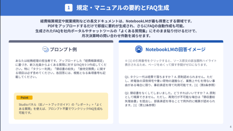 経理担当者向け！NotebookLMの活用アイデア・プロンプトまとめ12選