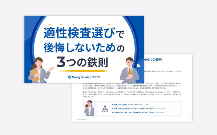 適性検査選びで後悔しないための3つの鉄則