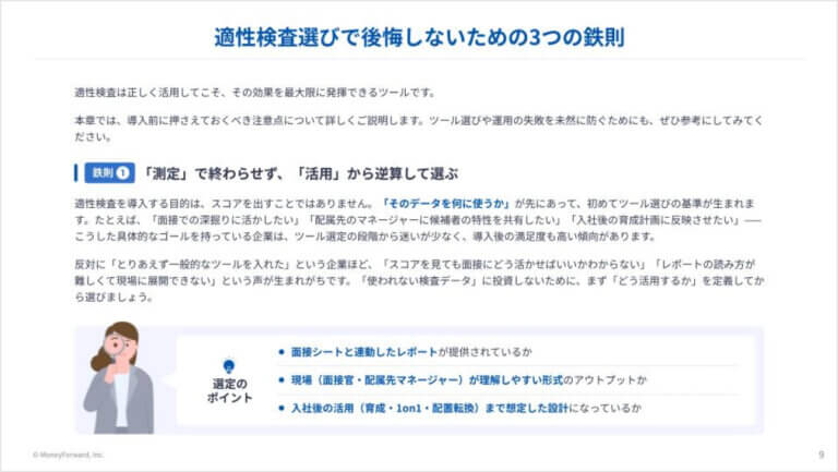 適性検査選びで後悔しないための3つの鉄則
