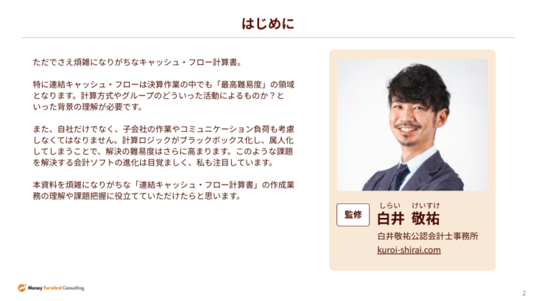 連結キャッシュ・フロー計算書の作成方法