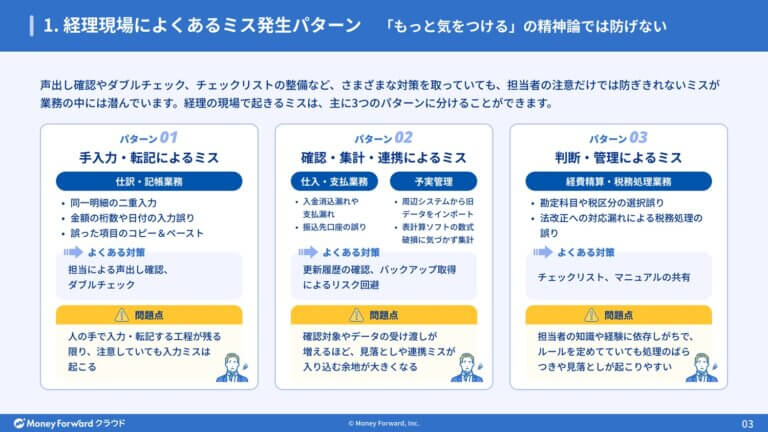 ミスをしない経理の技術大全