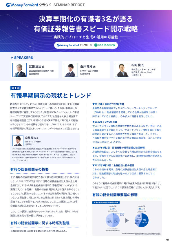 有価証券報告書スピード開示戦略