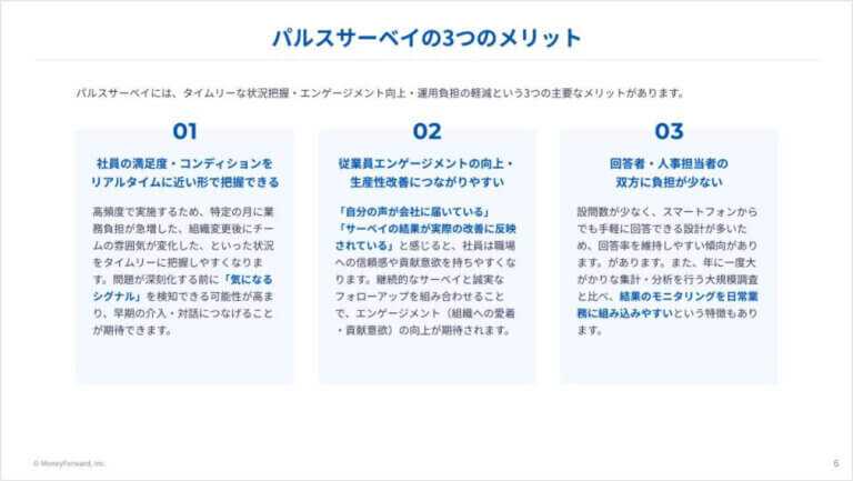 なぜパルスサーベイは離職防止に効くのか