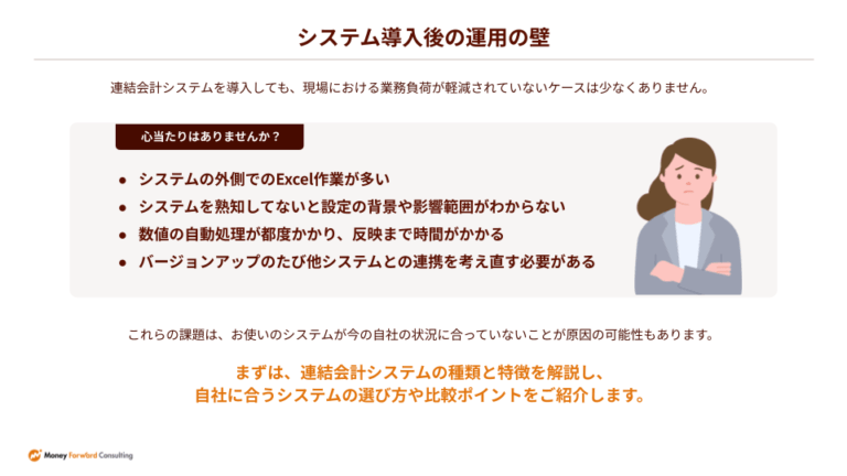 連結会計システム 比較ガイドブック