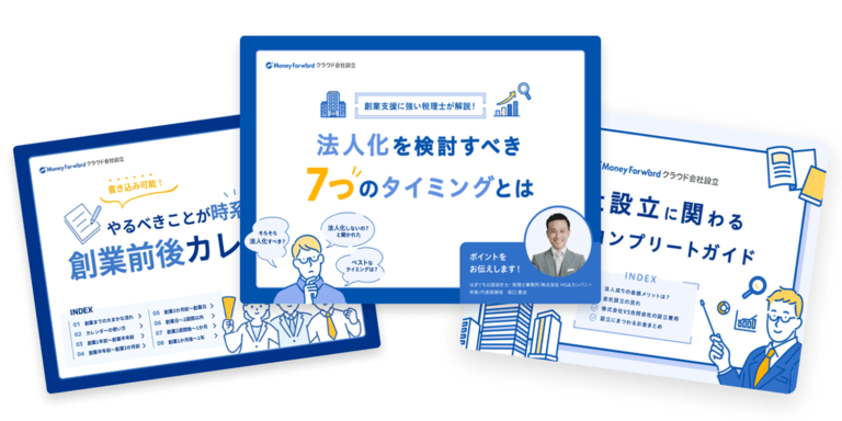 起業準備セット