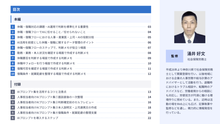 休職・復職フロー「判断メモ標準化」AI運用設計