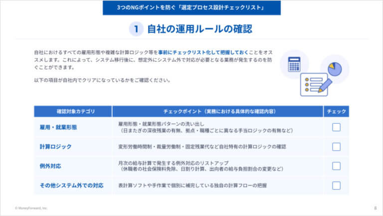 給与計算システムの比較検討時のNGポイント3選