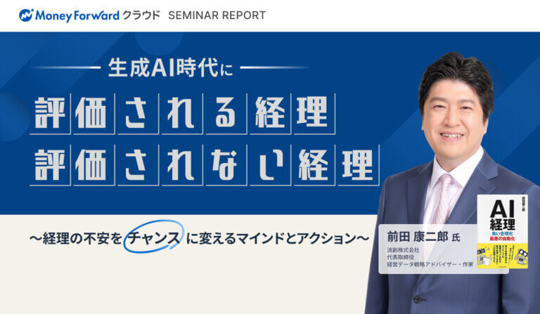 生成AI時代に「評価される経理」、「評価されない経理」