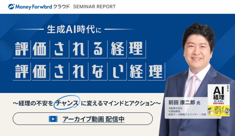生成AI時代に「評価される経理」、「評価されない経理」