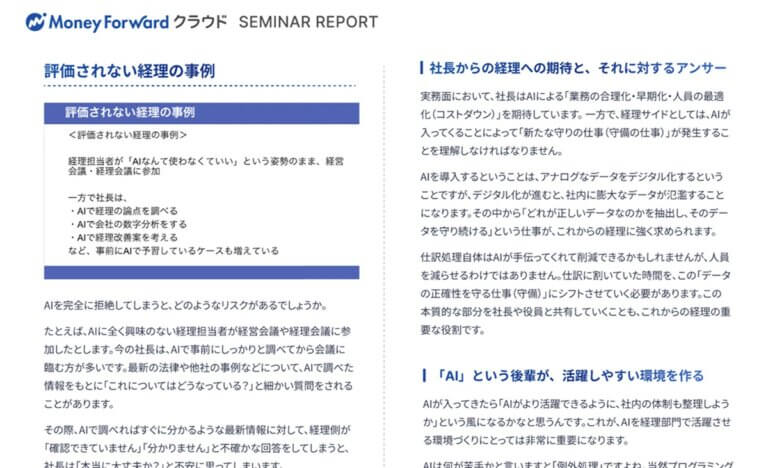 生成AI時代に「評価される経理」、「評価されない経理」